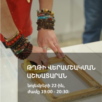 Թղթի վերամշակման աշխատարան