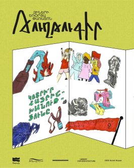 զիներ պատրաստելու աշխատարան