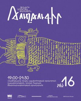 «Սամիզդատը որպես այլախոհության դրսևորում» դասախոսություն