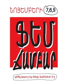 ՖԵՄ. ՃԱՄ․ԲԱՐ